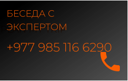 PLAN MY TRIP БЕСЕДА С ЭКСПЕРТОМ +977 985 116 6290